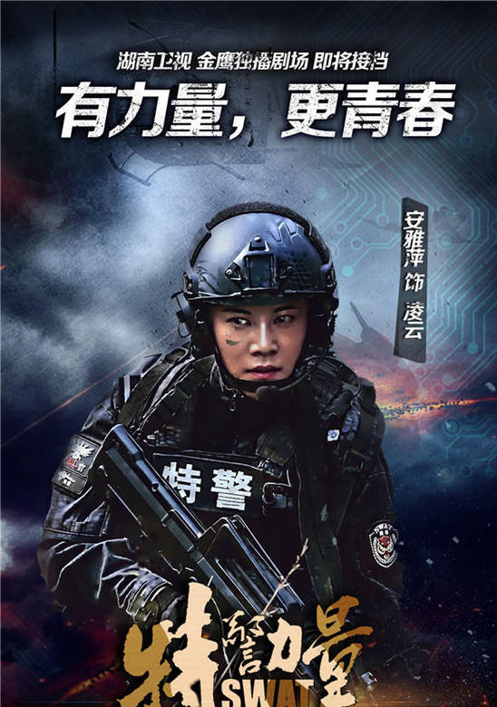 特警力量演员表所有人图片