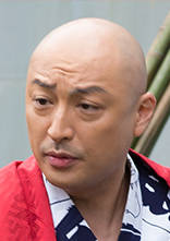 池田新太郎