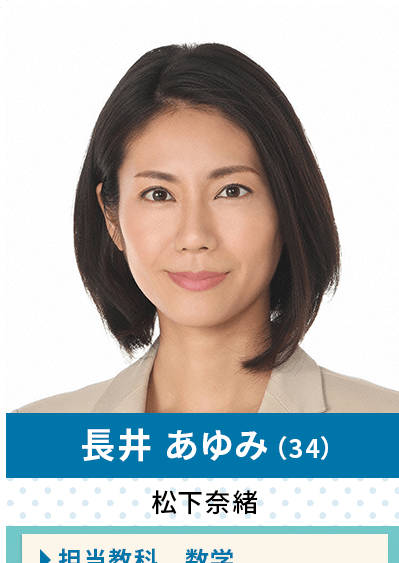 长井亚由美