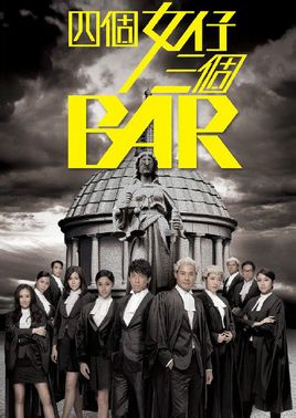 四个女人三个bar