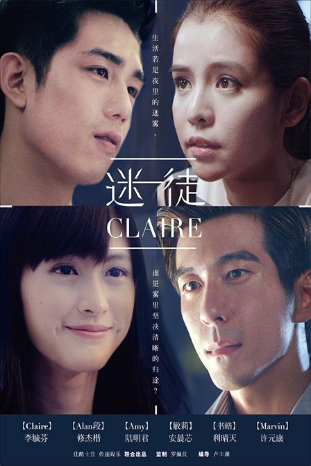 迷徒Claire