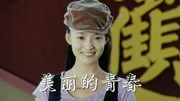 美丽的青春