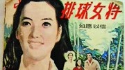 排球女将