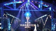 第26届北京大学生电影节颁奖典礼