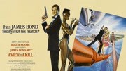 007:雷霆杀机
