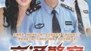 交通警察