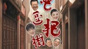 逗吧逗把街2016日播版