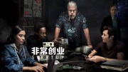 创业公司第二季