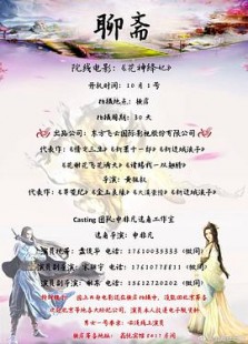 聊斋之花神绎妃