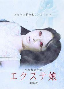 嫁接少女 剧场版