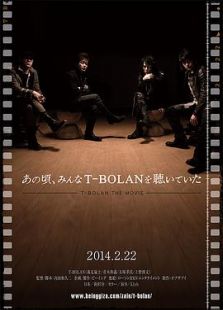 T-BOLAN THE MOVIE あの頃、みんなT-BOLANを聴いていた