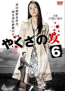 黑道中女6