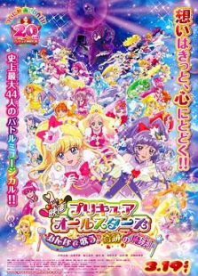 光之美少女All Stars 大家一起歌唱?奇迹的魔法！