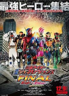 假面骑士平成世代 FINAL Build & EX-AID with 传说骑士