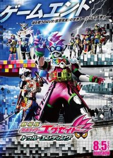 假面骑士Ex-aid Ture Ending