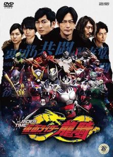 仮面ライダージオウ スピンオフ PART2 「RIDER TIME 龍騎」