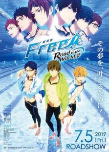 Free！-Dive to the Future-  总集篇