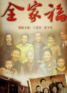 全家福2010