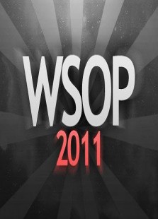 2011世界扑克大赛第一季