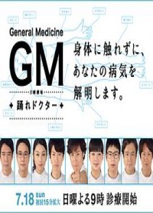 GM跳舞的医生