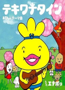 おでんくん