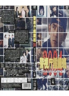 警视厅鉴识班2004