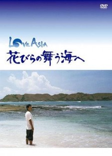 LOVE ASIA 花びらの舞う海へ