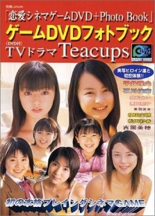Teacups～湘南初恋物語～