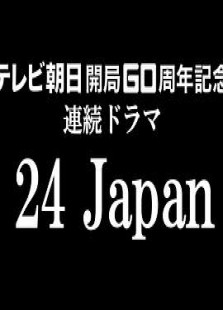 24日本
