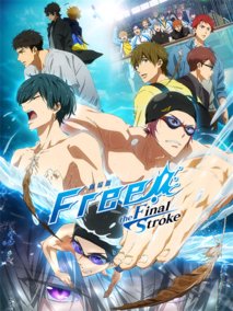 Free!-the Final Stroke- 前編