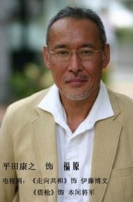 平田康之